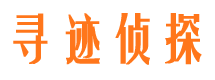 农安寻人公司